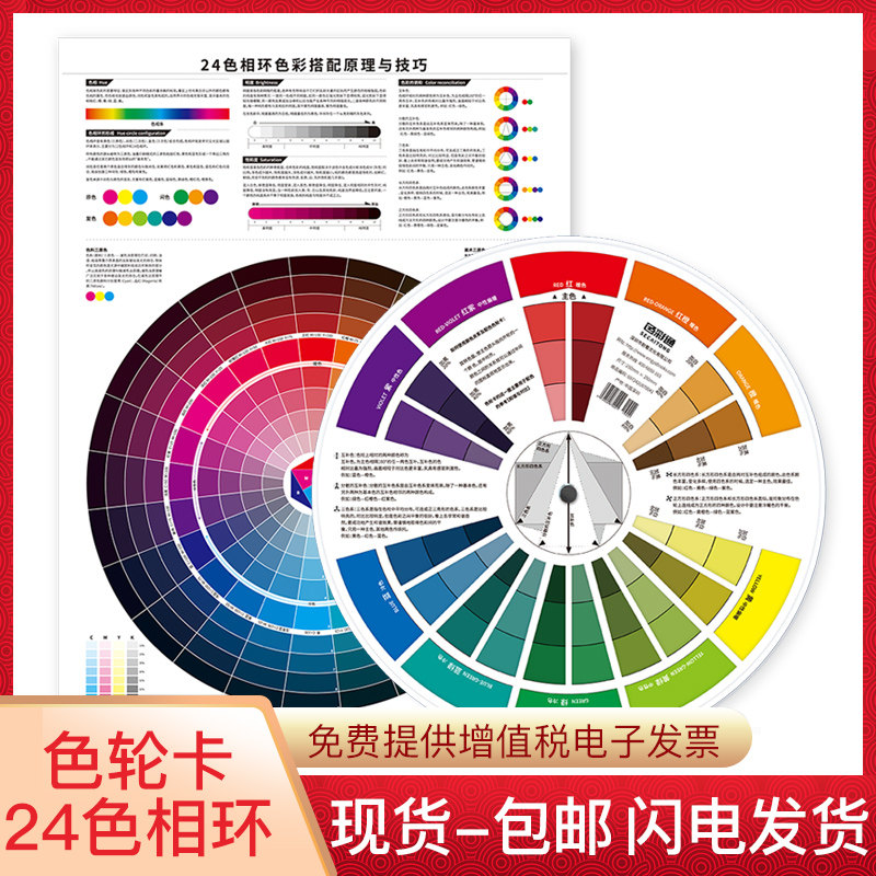12 color wheel card 24 color phase ring poster set face color matching tone color card color card turntable paint toning ratio card color disc card table toning principle color ring map multifunction color card sample