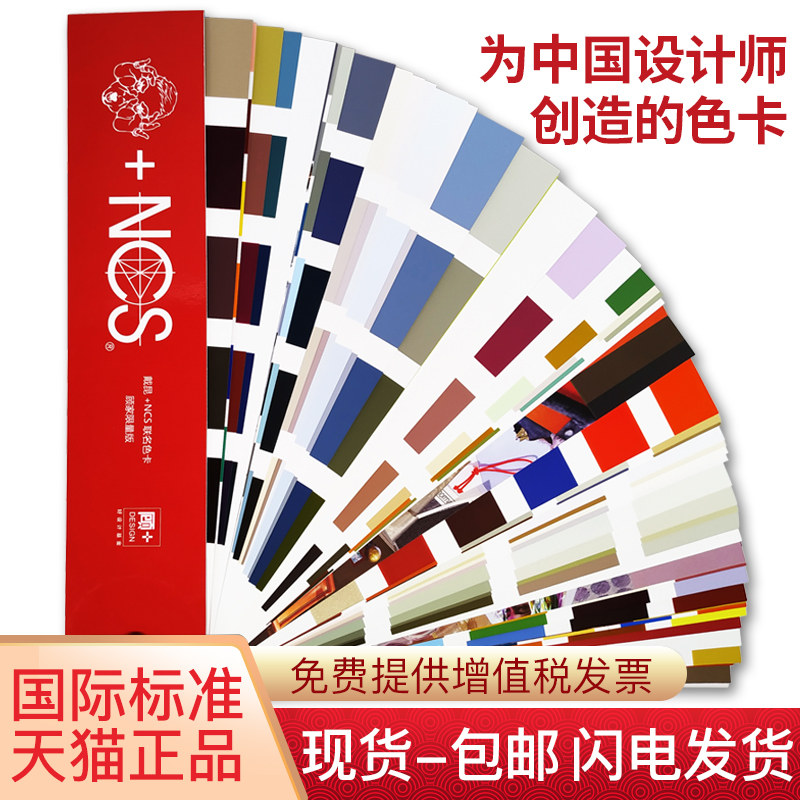 Sweden Daikun joint NCS color card sample graphic interior designer advertising home paint color card book sample card Gujia limited international standard color matching color card book display book