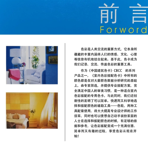 CBCC China Architectural Color Card Национальная стандартная комната сопоставление цветовых карт Книга краски покрытия Домашнее дело Образец Цветовой колесный диаграмма китайская национальная модель модели национальной модели стандартной платы