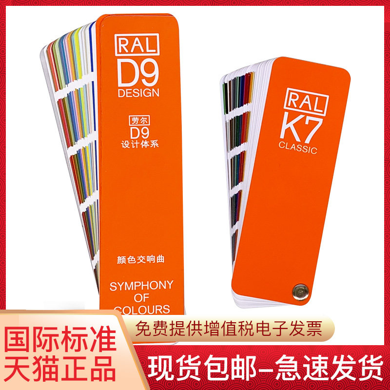 German RAL Lauer color card K7 D9 color card this model card international standard printed paint paint Ral color card national standard Chinese clothing toning ratio color color matching color card sample-Tao