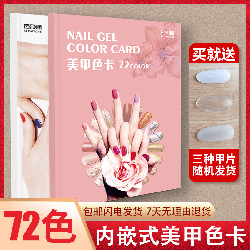 Nail art color card swatch natural color card sample card high-end Japanese style Japanese mosaic nail patch oil glue manicure color swatch book display book display stand display board version 72 color version nail shop