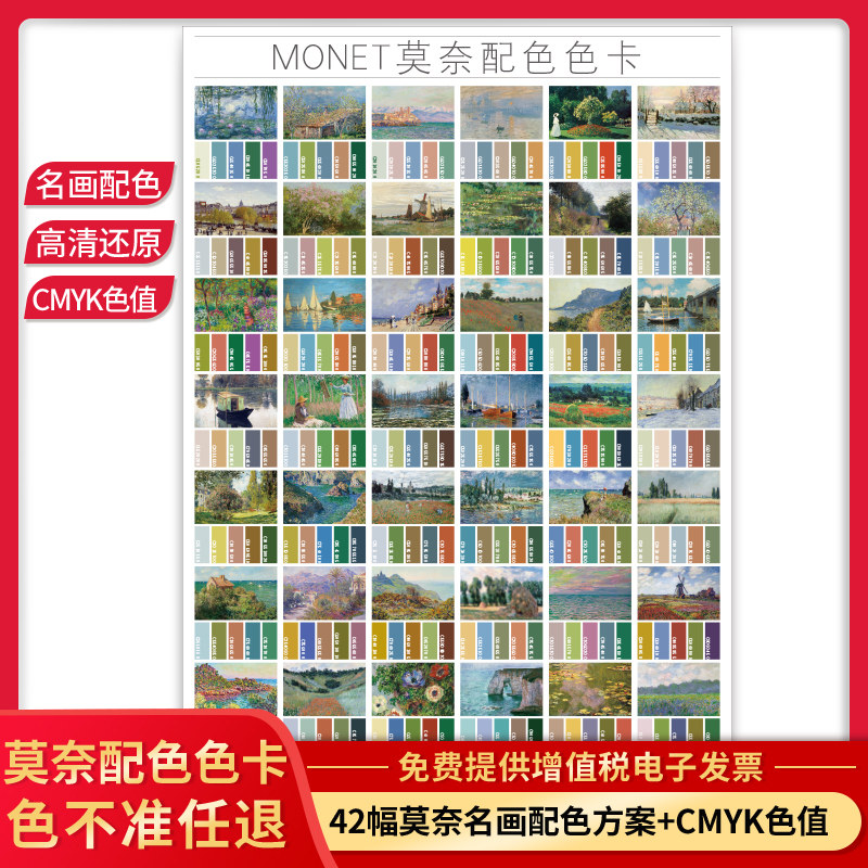 MONET Monet color card toning card matching color CMYK printed color card four color matching color manual poster oil painting color matching color universal designer Chinese national standard color card this model card
