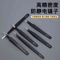Black tweezers full set of handmade ESD stainless steel curved tips anti-static repair industrial thickened precision tweezers