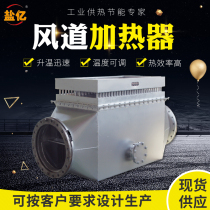 Supply non-woven meltblown special air duct circulation heater Air duct heater Air heater can be customized