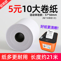Shangpeng Moth printer 57*50 thermal paper 58mm cashier paper 57*60mm receipt printing paper