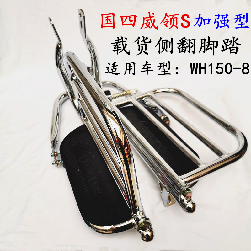 Apply 5 sheep Honda Wings S side flap foot pedal WH150-8 large shelving folding flap Flap Insurance Lever