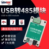 Промышленный класс USB до 485 485 Protocol Converter USB в 485 линия связи модуля серийная линия 485 Ride USB