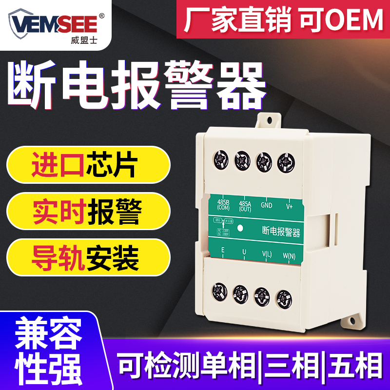 Power-off alarm machine room electric cabinet box 380V single-phase three-phase power-off detection remote alarm real-time monitoring
