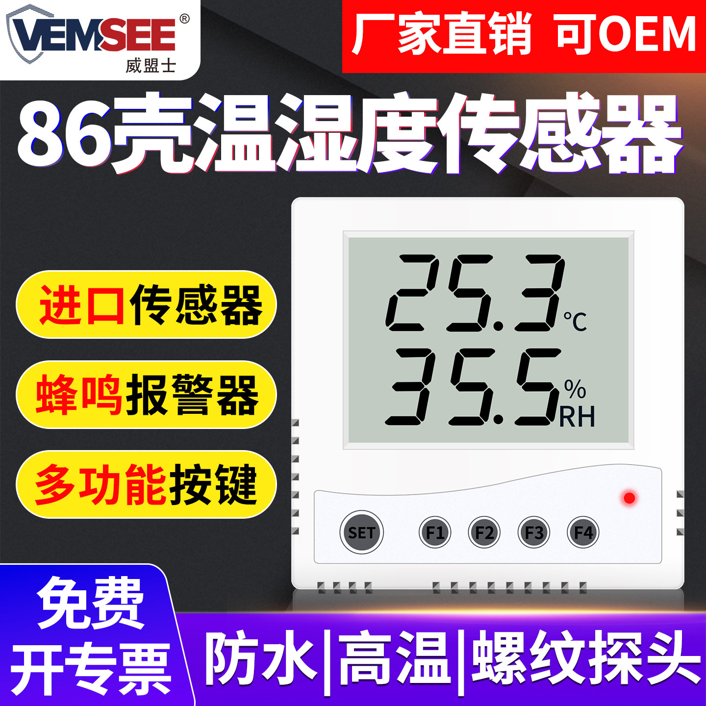 温湿度传感器工业药店86壳高精度温湿度计485室内自动检测记录仪
