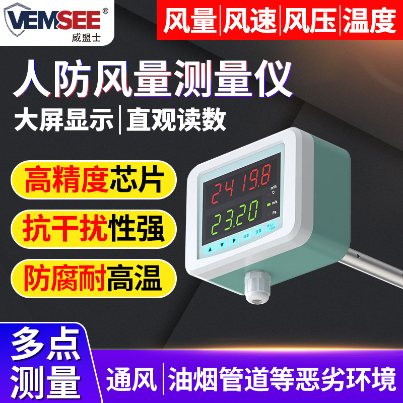 人防风量测量仪大屏显示风速风压检测通风油烟管道式风速传感器