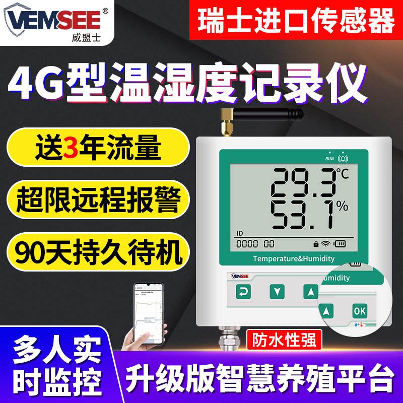 4G temperature and humidity recorder greenhouse agricultural breeding farm remote mobile phone monitoring alarm wireless temperature and humidity meter