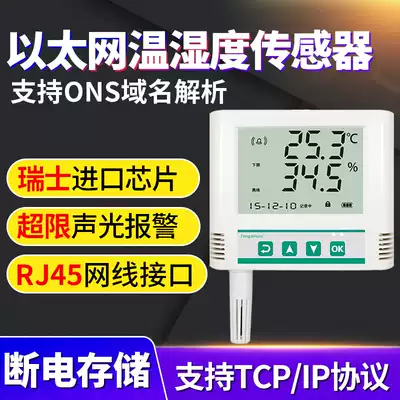 Remote Ethernet temperature and hygrometer sensor TCPIP network interface real-time RJ45 temperature and humidity automatic recorder