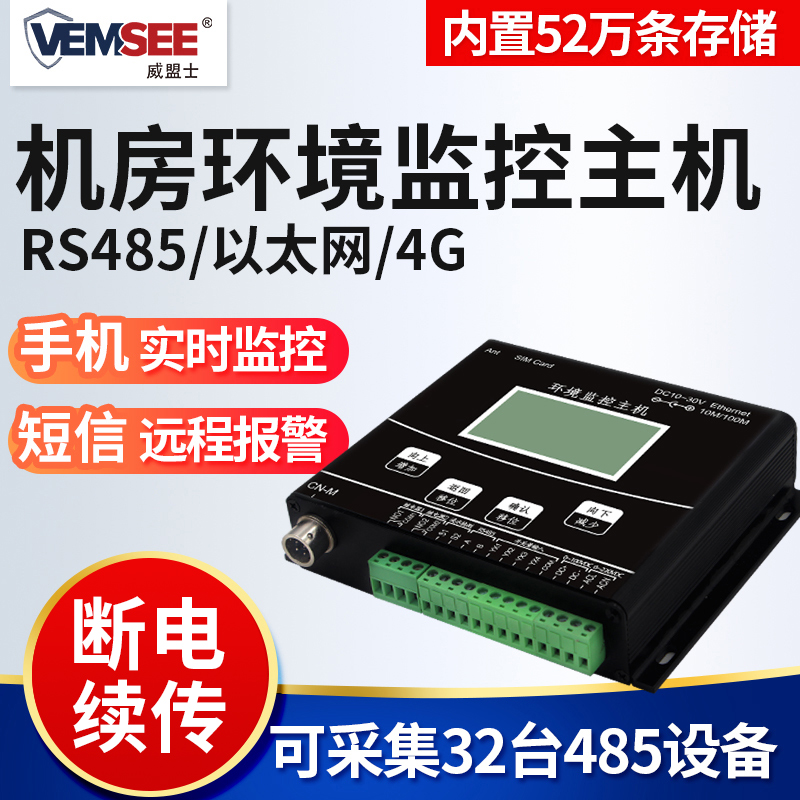 Machine room environment monitoring system temperature and humidity monitoring host power cut leakage smoke infrared security alarm system