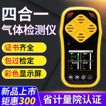 Four-in-one gas detector toxic and harmful carbon monoxide hydrogen sulfide concentration combustible portable alarm