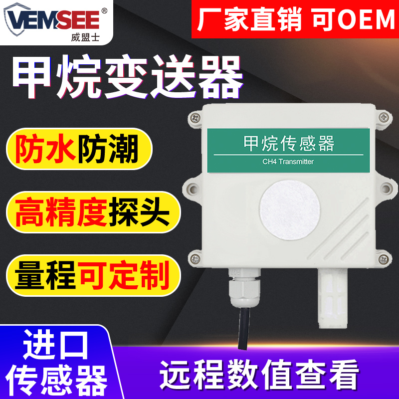 Methane sensor CH4 high-precision methane concentration monitoring industrial grade RS485 alarm methane concentration detector