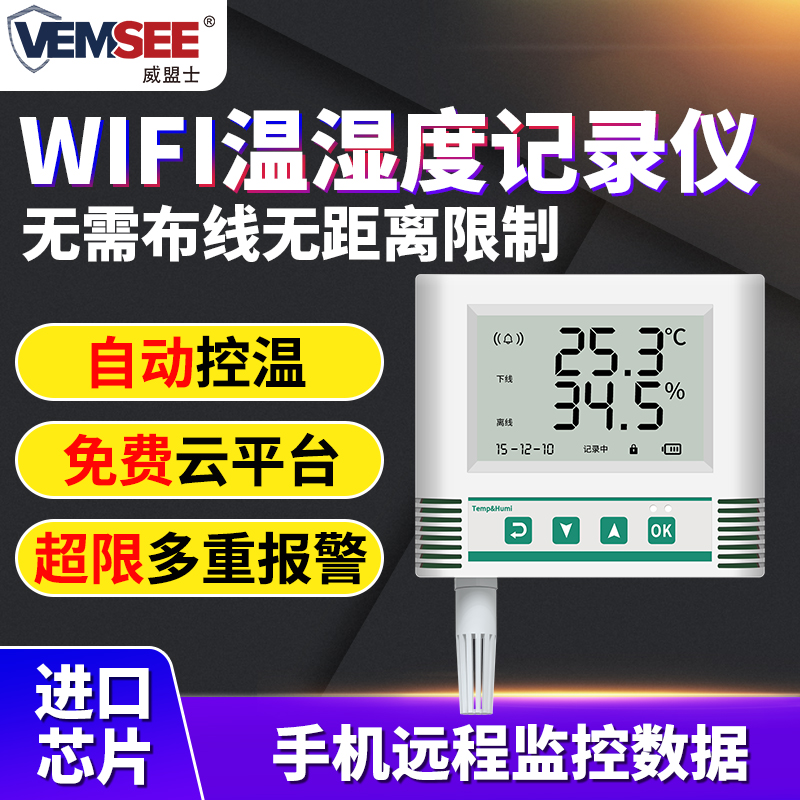 Wireless temperature and humidity recorder industrial high precision WiFi temperature and humidity sensor pharmacies far end to monitor the temperature and humidity meter