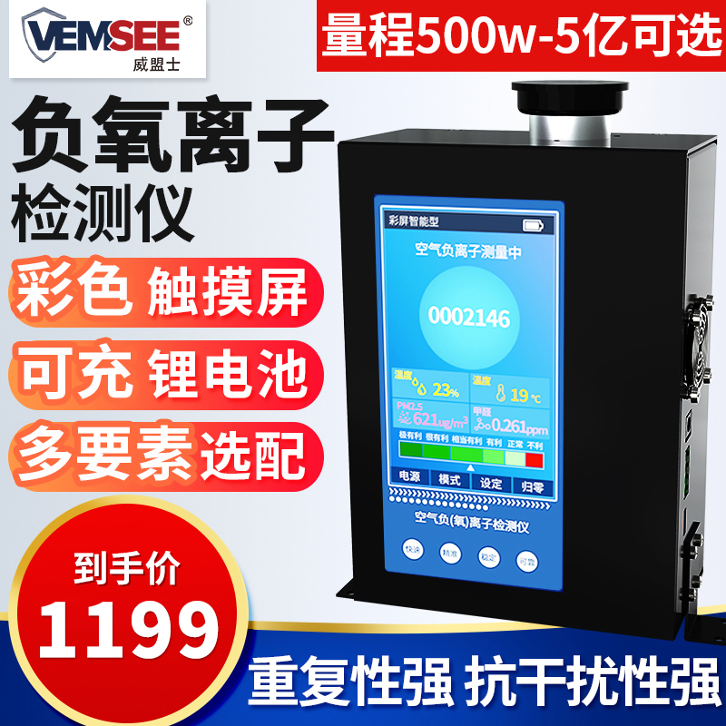 Outdoor air quality anti-interference monitoring portable negative oxygen ion concentration tester of negative oxygen ion detector