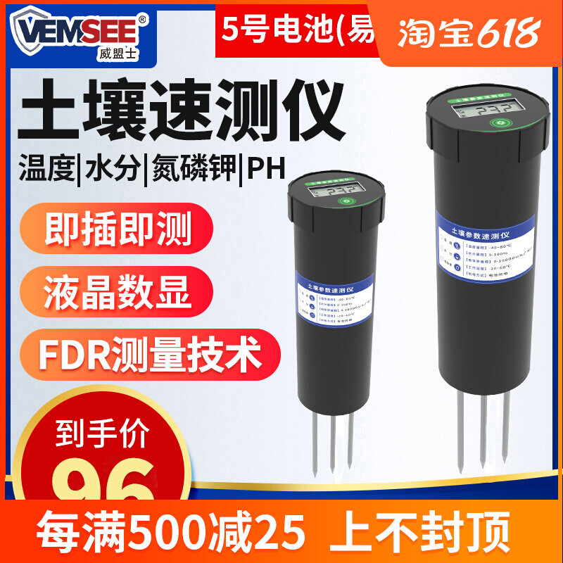 Soil nitrogen phosphorus potassium detector temperature moisture salt sub-nutrient humidity EC multi-in-one monitoring soil PH speed measuring instrument