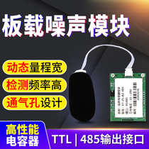 Noise Detection Module Noise Sensor Industrial Grade 485 Noise Decibel Tester Volume Sound Tester