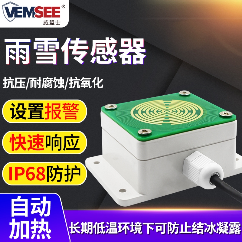 Rain and Snow Sensor Rain and Snow Monitoring Automatic Heating RS485 Switch Industrial Grade Rain and Snow Transmitter