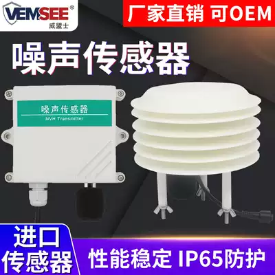 Noise sensor detection instrument analog decibel noise transmitter rs485 online analog output