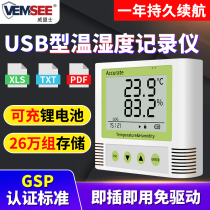 Temperature and humidity recorder GSP certified high-precision industrial usb temperature and humidity sensor room temperature and humidity transmitter