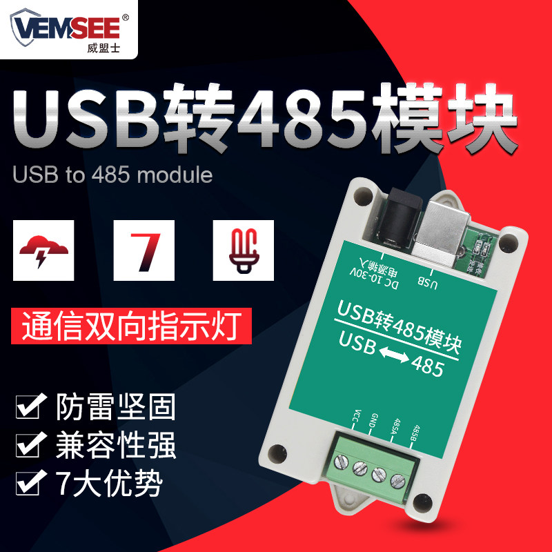 工业级usb转485 485协议转换器USB转RS485模块隔离通讯线串口线