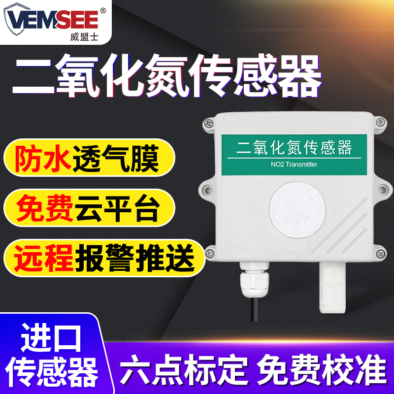 NO2 concentration gas detector industrial grade high precision nitrogen dioxide transmitter