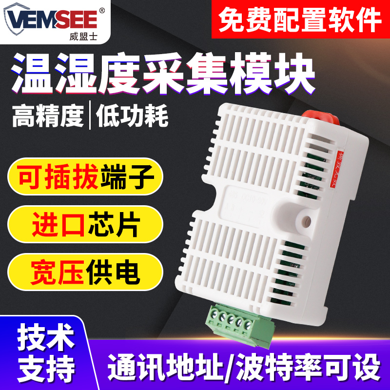 Temperature and humidity sensor 485 rail transmitter industrial high-precision collector modbus-RTU monitoring module