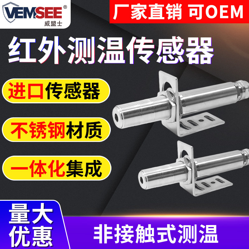 Infrared temperature sensor Industrial high precision monitor adjustable number of non-contact online thermometric transmitter