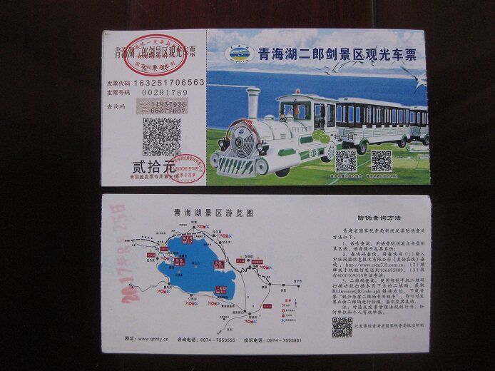 Tickets Collection Qinghai Lake Erlang Sword Scenic Area 10 yuan Sightseeing Tickets for Collection Only