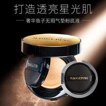 Mao Goping Luxury Caviar flawless air cushion liquid foundation BB cream concealer nude makeup Hydration moisturizing oil control base makeup 14g