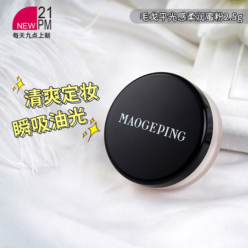 Mao Gobi Light Sensation Soft honey powder Tired Cosmetic Honey Powder Lasting Control Oil Flawless Delicate And Persistent Floral Box Edition 2 5g