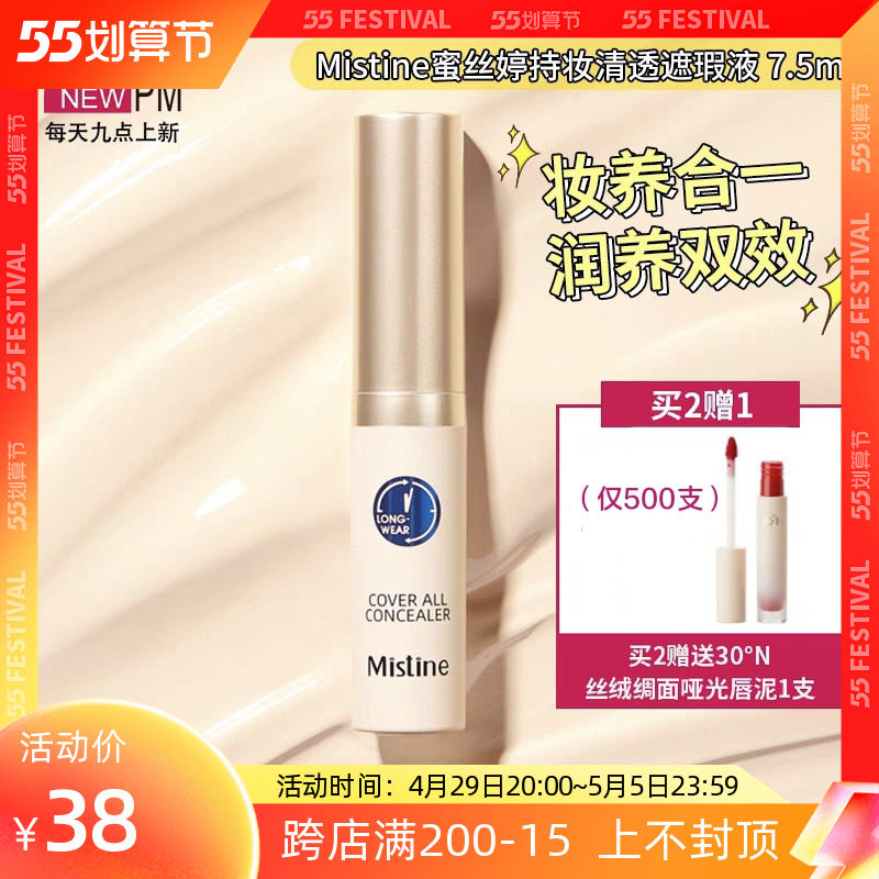 Mistine honey SATINIQUE with makeup clear overdraft flawless long-lasting natural naked makeup waterproof and sweat-proof sweatshirt 7 5ml