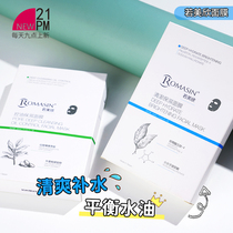 (4 boxes)Taiwan Ruomeixin Hyaluronic acid hydrating cleansing mask Oil control hydration Moisturizing brightening skin tone