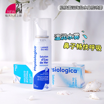 France gifrer skin Ray deep sea salt nasal spray Childrens adult nasal wash physiological sea salt spray