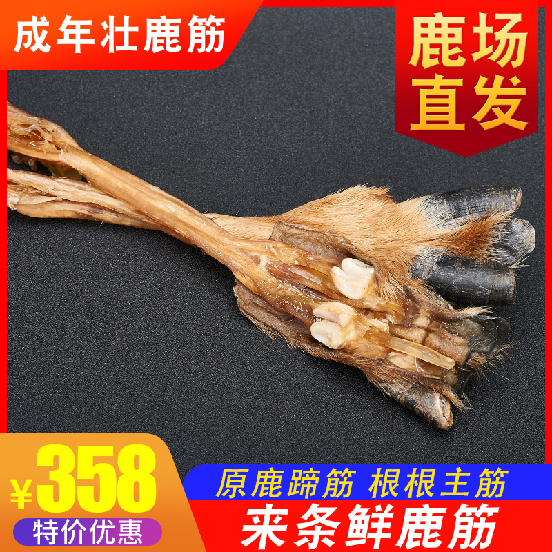 Jilin sika deer red deer tendons clean tendons dried deer tendons whole with hoofs can be used with deer antler and deer whip bubble wine 250g