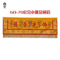 South Dust Buddha Hall Cross Brow Banners Cross Colored Embroidery Small Buddha Niche Supplies Fo Light Plus-shine Lotus Jacquard Fabric Embroidery