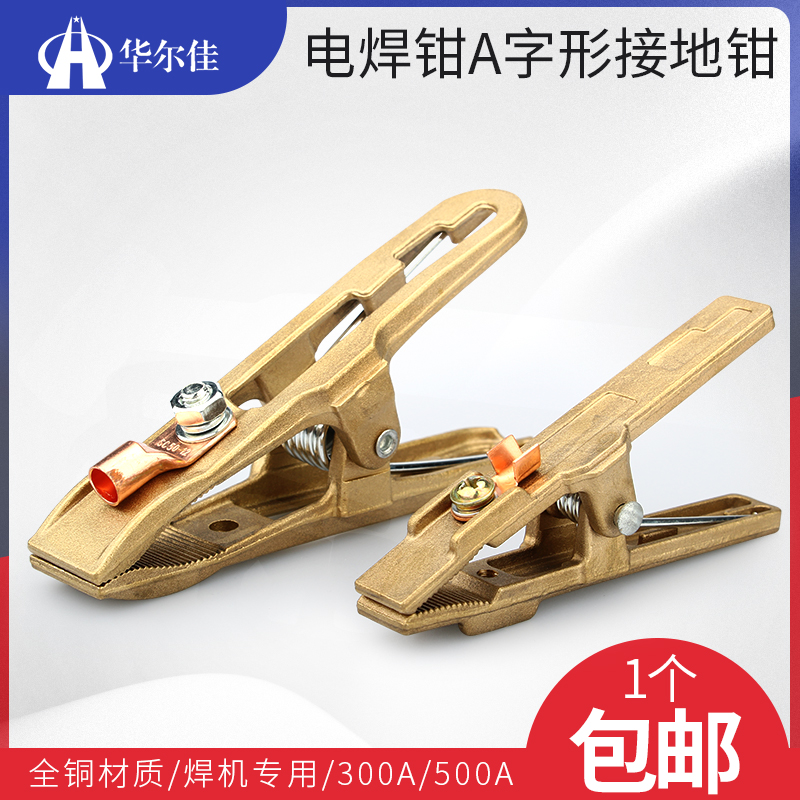Huarjia copper grounding clamp 500AA shaped grounding clamp Argon arc welding machine special grounding clamp 300A grounding clamp