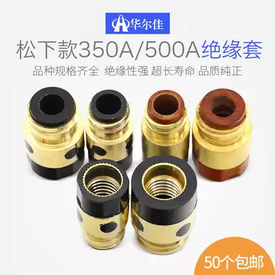 Huajia two welding gun insulation sleeve plus copper insulation nut gas welding machine accessories 350A500A insulation barrel sleeve