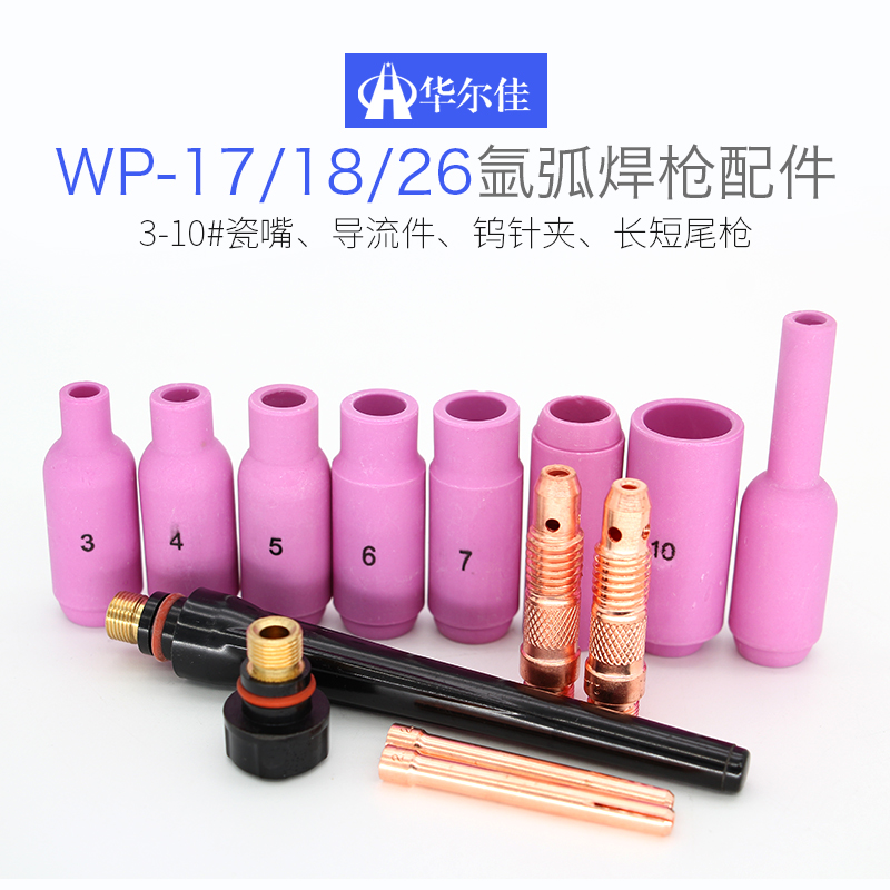 Argon arc welding gun accessories WP-17 18 26 type 10N-50 ceramic mouth diversion piece copper tungsten needle clip long gun tail