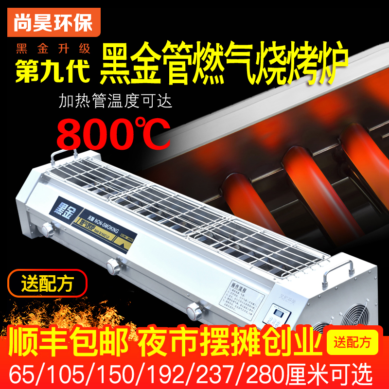 smokeless gas barbecue oven commercial liquefied gas black diamond tube grilled fish meat skeet stall baking surface fascia stove