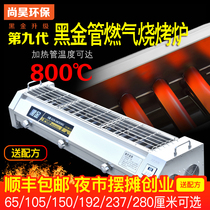 Smokeless gas grill commercial liquefied gas Black Diamond tube grilled fish kebab stall grilled gluten oysters stove