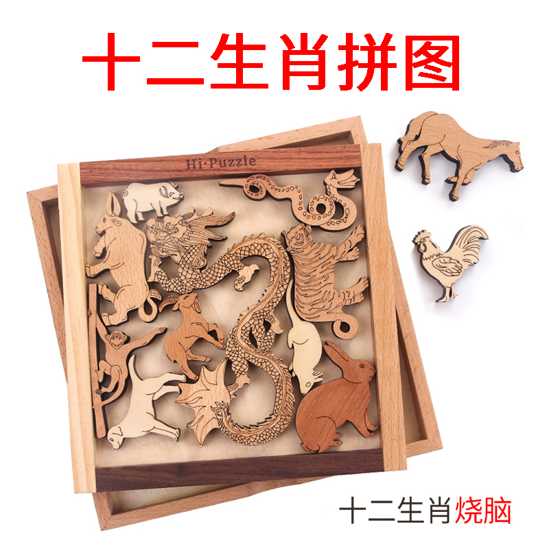 Zodiac Jigsaw Puzzle Wooden 12 Animals Three-dimensional Puzzle Decryption Level 10 Difficulty Brain Burning Educational Toys for Adults - Taobao