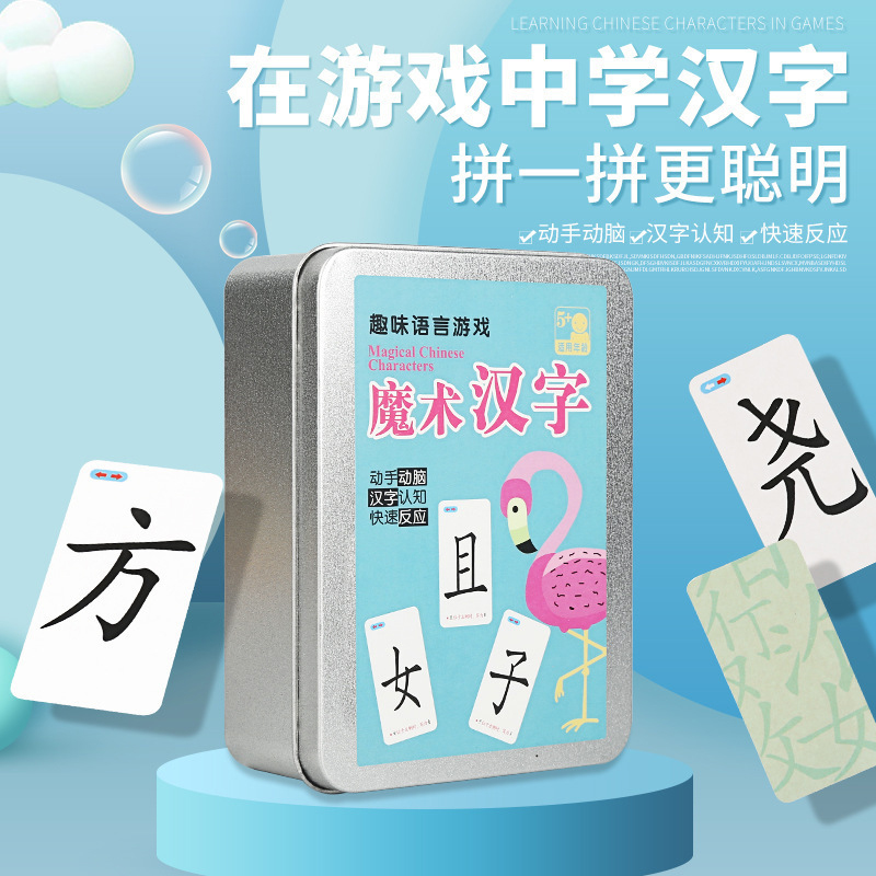 Magic Chinese character poker radical combination card spelling group word primary school children literacy artifact toys