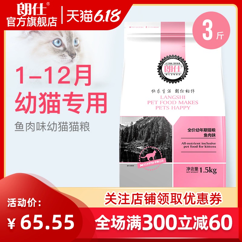 Thức ăn cho mèo Langshi 1,5kg mèo con Tháng 1-Tháng 4 Bánh sữa có hương vị cá Thức ăn cho mèo Tháng 1-Tháng 12 Thức ăn cho mèo vỗ béo 3 kg - Cat Staples