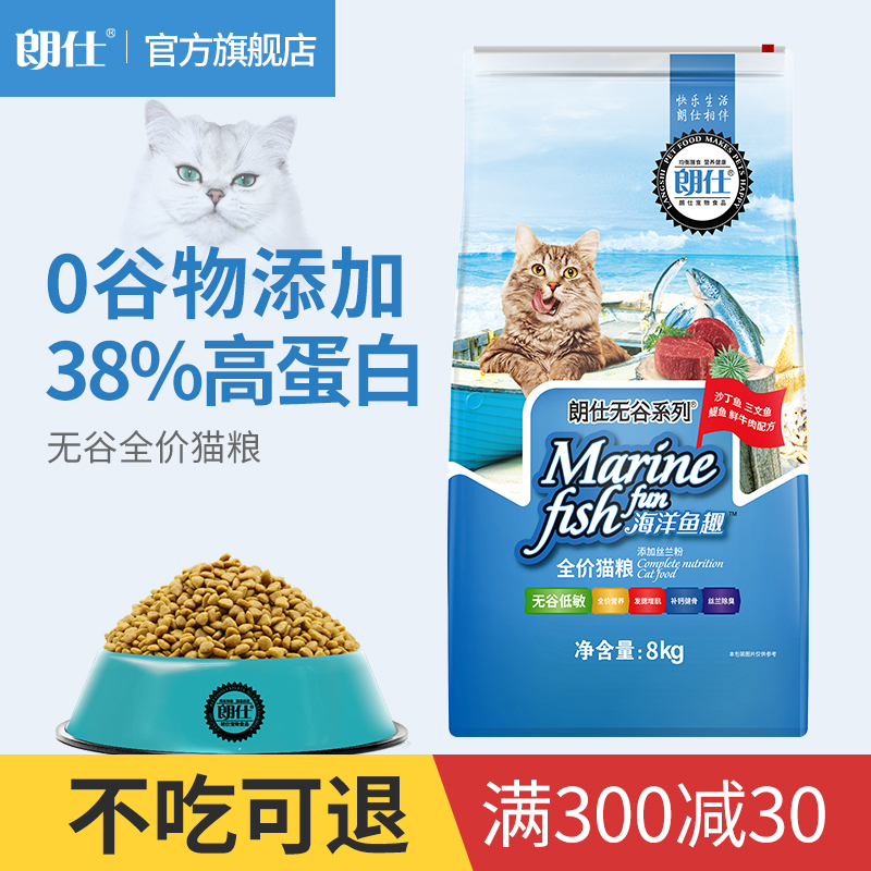 Lanshey cat grain kitten nutritious fat blue cat special 8kg full valley without valley full stage 1 5 kg