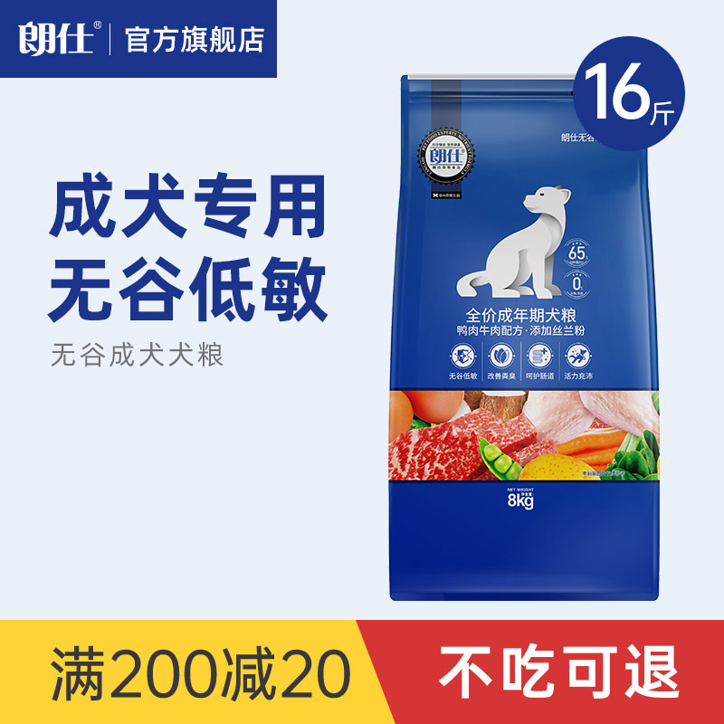 Longsee No Valley Fresh Meat 8kg Low Sensitive Gold Mattedi Samo Haschilabrador Dog Dog Food 16 Catty