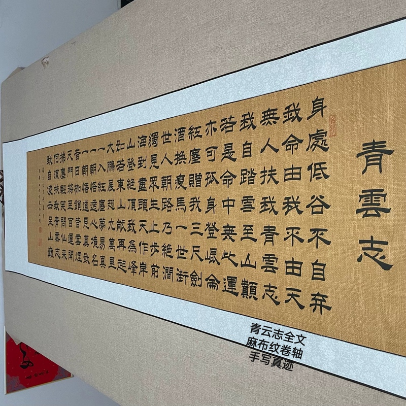 Complete Text of Qingyunzhi in Handwritten Calligraphy Scroll for Living Room, Study, Office Wall Hanging 220* 60cm Complete Specifications