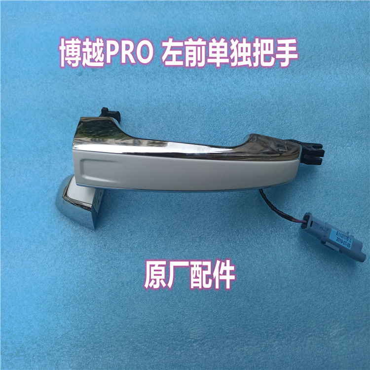 Suitable for the New Boyue Door Handle, Boyue Pro Outer Handle, Door Opening Outer Buckle Handle with Inductor Assembly